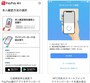 PayPay銀行のプレスリリースより。同社はJPKIを用いたeKYCを、日本の銀行では初めて導入したとしており、NFC対応スマートフォンを使いマイナンバーカードを読み取るだけで本人確認ができる