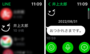 Apple Watchの操作手順