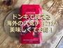 ドンキのチョコ「リンツ リンドール」は美味しくてお得に購入できる