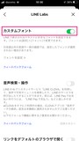 「設定」から「LINE Labs」を開き、「カスタムフォント」をオンにします