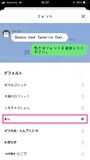 設定したいフォントのダウンロードボタンをタップして、終了後に「×」で閉じます