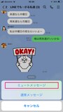 「ミュートメッセージ」を選択します。相手に通知されることなく、メッセージを送信できます