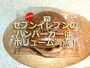 セブンイレブンのハンバーガー「ベーコンエッグバーガー」はチーズ入りで美味しい