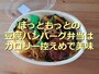 ほっともっとの「彩・豆腐ハンバーグと野菜の照りだれ弁当」