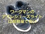 ワークマンの「アスレシューズライト」