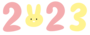 年賀状,イラスト,ウサギ,卯,うさぎ,2023,無料,フリー,カラー