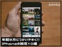 年配の方が使いやすくなるiPhoneのおすすめ設定10選