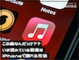 いま流れている音楽をiPhoneで調べる方法