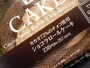 セブン‐イレブン「カカオ７２％のチョコ使用　　ショコラロールケーキ」