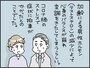 最近、夫の様子がおかしいと思って病院で診てもらったら、驚きの結果だった……。