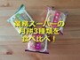 業務スーパーの冷凍スイーツ月餅3種類を食べ比べ！
