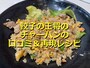 餃子の王将のチャーハン「極王炒飯」