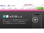 IIJmio（公式サイトより引用）