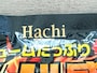 Hachiのロゴがついているハチ食品の