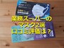 業務スーパーのマスクを比較