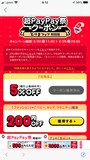 PayPayフリマのクーポン