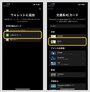 Apple PayはSuicaがおすすめな理由