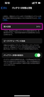 iPhoneバッテリー交換