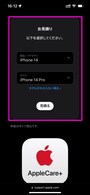 iPhoneバッテリー交換