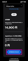 iPhoneバッテリー交換