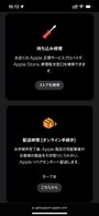 iPhoneバッテリー交換