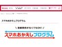 「スマホおかえしプログラム」（NTTドコモ公式ページより）