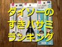 ダイソーのすきバサミランキング！ おすすめ3選