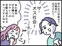 30代女性会社員が目撃した、男性社会の“異様”な光景