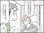 身近にいる人ばかりと付き合う夫
