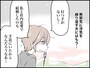 身近にいる人ばかりと付き合う夫