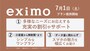 eximo・irumo