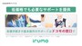 eximo・irumo