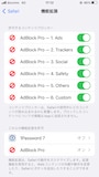 iOSの「設定」でAdblock proをオン