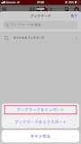 元々使っていたブラウザのブックマークを入れることができます