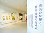 「横浜の発展と交通」をテーマとした歴史展示コーナー（提供画像）