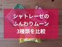 シャトレーゼの「ふんわりムーン」全3種類