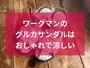 ワークマンの「グルカサンダル（ホワイト）」