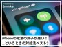 「iPhoneの通信の調子が悪い」というときの対処法ベスト3
