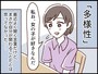 うちは「普通」だと思っていた