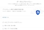 データとプライバシーに移動
