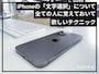 「文字の範囲選択」に関する便利テクニック