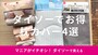 ダイソーの枕カバー4選