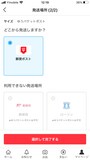 発送する場所は「郵便ポスト」を選ぶ