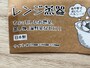セリアの「レンジ蒸器」のサイズ