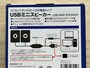 キャンドゥの「USBミニスピーカー」の使い方