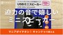 キャンドゥの「USBミニスピーカー」
