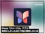 「ジャーナル」を使ってみて素晴らしいと感じた点＆今後期待したい点