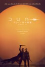 デューン砂の惑星PART2