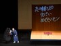 「志の輔らくご in PARCO 2024」＝1月16日、東京都渋谷区