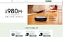 アイロボットジャパンの公式サブスクサービス「ロボットスマートプラン＋」のWebサイト